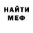 МЕФ мяу мяу #1Koc